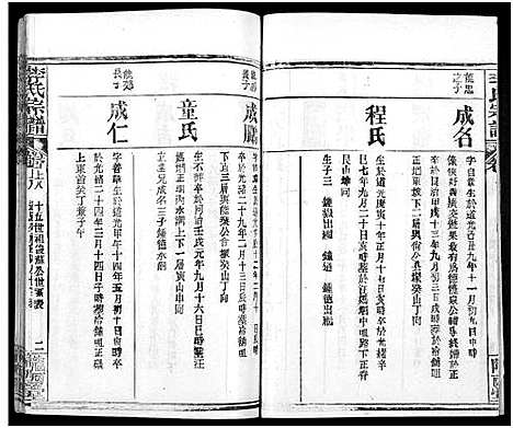 [李]李氏宗谱_16卷首4卷 (湖北) 李氏家谱_十八.pdf