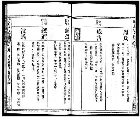 [李]李氏宗谱_16卷首4卷 (湖北) 李氏家谱_十八.pdf