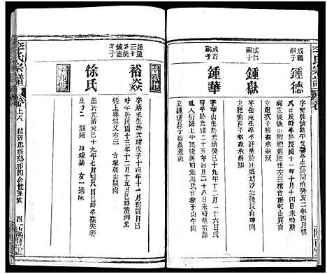 [李]李氏宗谱_16卷首4卷 (湖北) 李氏家谱_十八.pdf