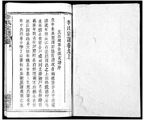 [李]李氏宗谱_16卷首4卷 (湖北) 李氏家谱_二十.pdf