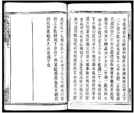 [李]李氏宗谱_16卷首4卷 (湖北) 李氏家谱_二十.pdf