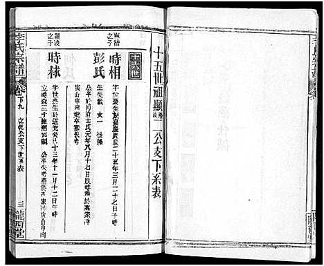 [李]李氏宗谱_16卷首4卷 (湖北) 李氏家谱_二十一.pdf