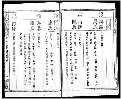 [李]李氏宗谱_16卷首4卷 (湖北) 李氏家谱_二十五.pdf