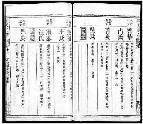 [李]李氏宗谱_16卷首4卷 (湖北) 李氏家谱_二十七.pdf