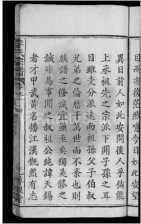 [李]李氏宗谱_16卷 (湖北) 李氏家谱_一.pdf