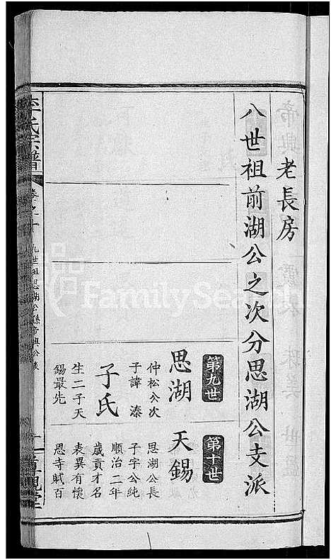 [李]李氏宗谱_16卷 (湖北) 李氏家谱_二.pdf