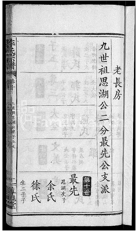 [李]李氏宗谱_16卷 (湖北) 李氏家谱_三.pdf