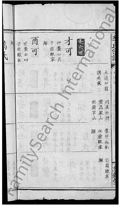 [李]李氏宗谱_16卷 (湖北) 李氏家谱_六.pdf