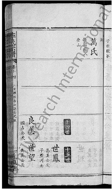 [李]李氏宗谱_16卷 (湖北) 李氏家谱_六.pdf