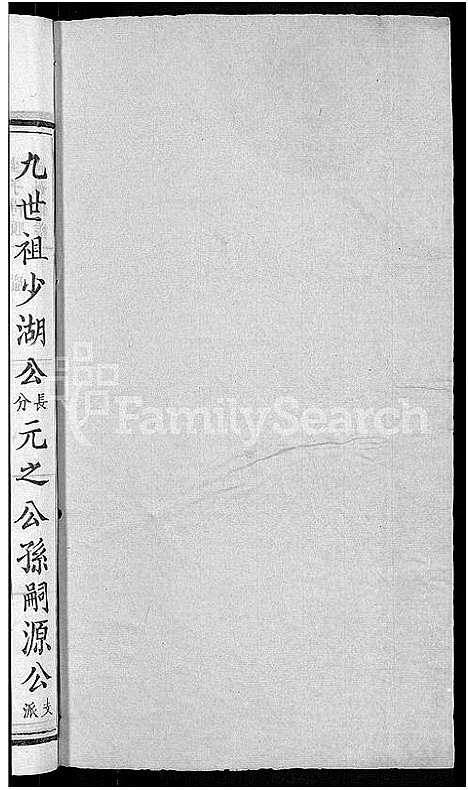 [李]李氏宗谱_16卷 (湖北) 李氏家谱_十.pdf