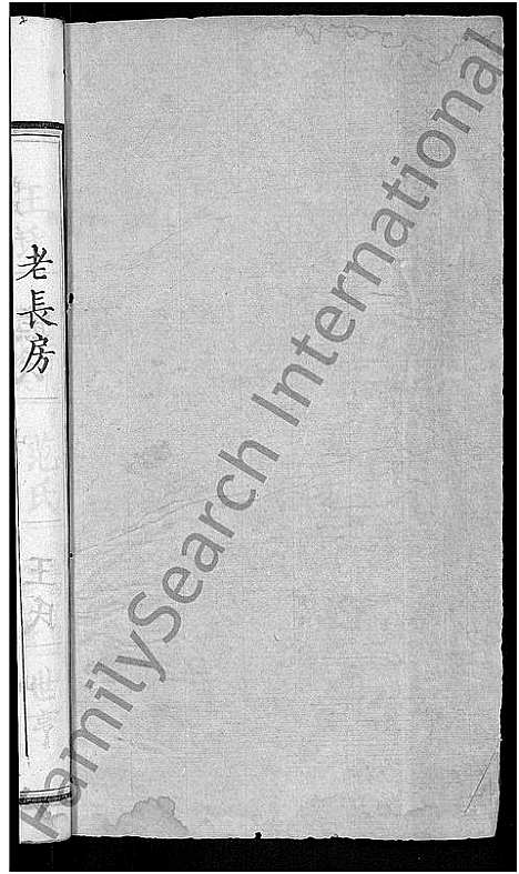 [李]李氏宗谱_16卷 (湖北) 李氏家谱_十一.pdf