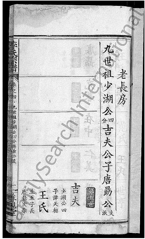 [李]李氏宗谱_16卷 (湖北) 李氏家谱_十一.pdf