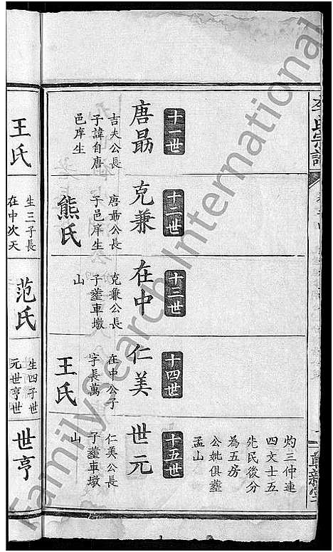 [李]李氏宗谱_16卷 (湖北) 李氏家谱_十一.pdf