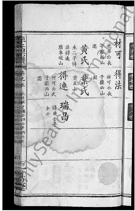 [李]李氏宗谱_16卷 (湖北) 李氏家谱_十二.pdf