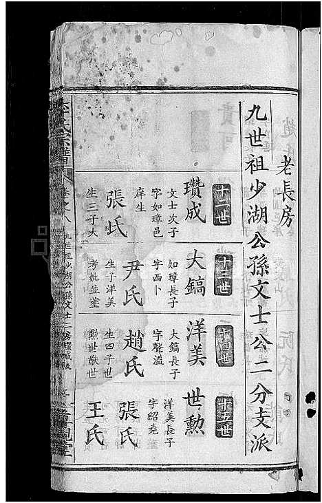 [李]李氏宗谱_16卷 (湖北) 李氏家谱_十五.pdf