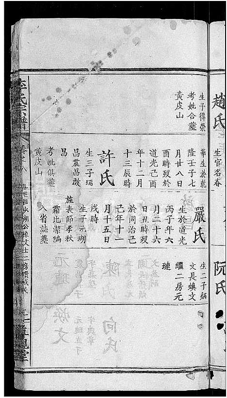 [李]李氏宗谱_16卷 (湖北) 李氏家谱_十五.pdf