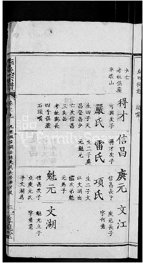 [李]李氏宗谱_16卷 (湖北) 李氏家谱_十六.pdf