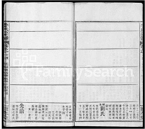 [李]李氏宗谱_17卷首1卷-冈邑李氏宗谱_楚黄李氏宗谱 (湖北) 李氏家谱_八.pdf