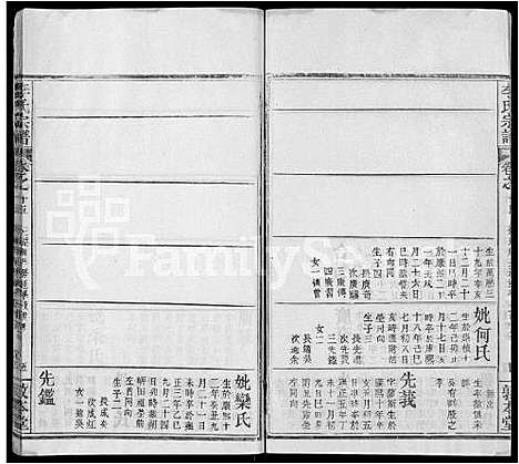 [李]李氏宗谱_17卷首1卷-冈邑李氏宗谱_楚黄李氏宗谱 (湖北) 李氏家谱_八.pdf