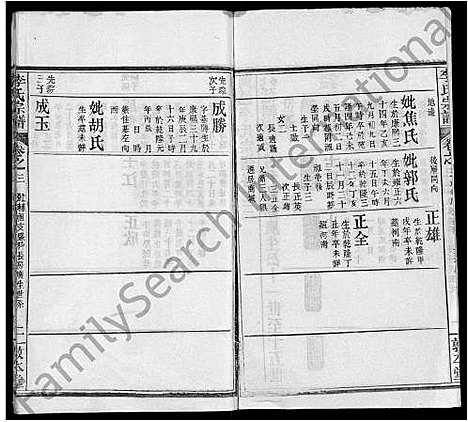 [李]李氏宗谱_17卷首1卷-冈邑李氏宗谱_楚黄李氏宗谱 (湖北) 李氏家谱_十三.pdf