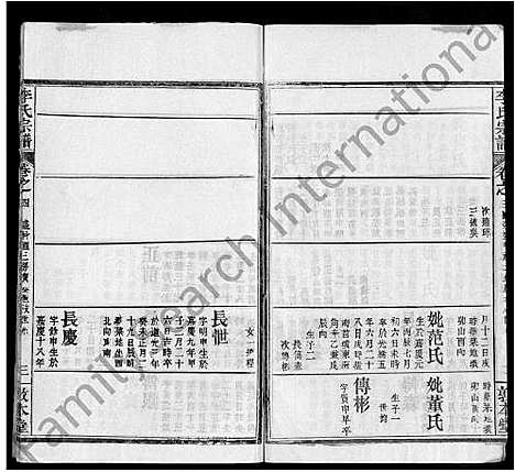 [李]李氏宗谱_17卷首1卷-冈邑李氏宗谱_楚黄李氏宗谱 (湖北) 李氏家谱_十五.pdf