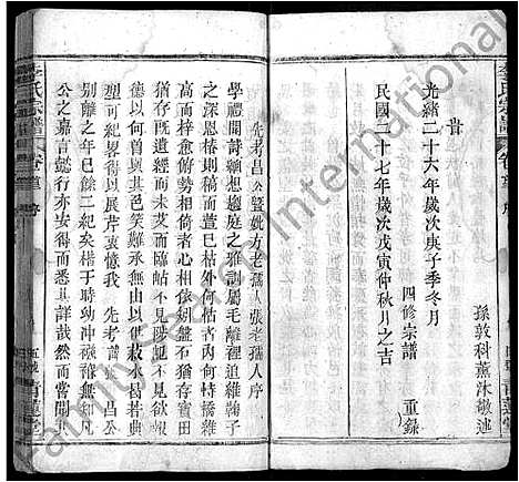 [李]李氏宗谱_18卷首2卷_末1卷-李氏学渊公四修宗谱_李学渊公谱 (湖北) 李氏家谱_二.pdf