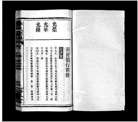 [李]李氏宗谱_21卷首末各1卷-李氏宗谱_Li Shi_李氏宗谱 (湖北) 李氏家谱_七.pdf