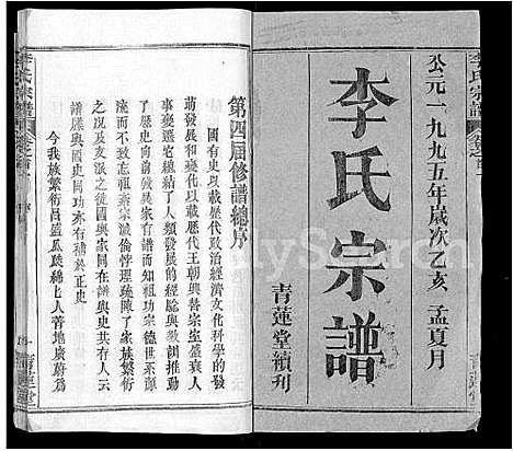 [李]李氏宗谱_22卷首2卷-安邑李氏宗谱 (湖北) 李氏家谱_一.pdf