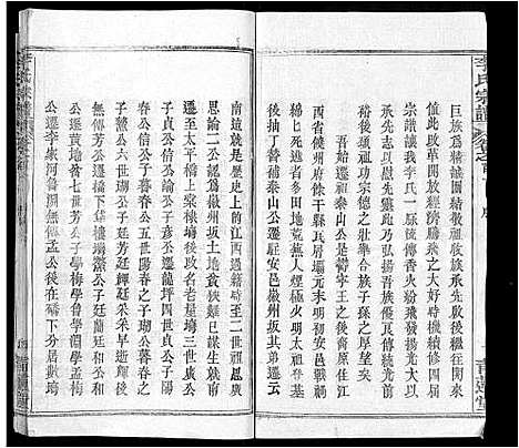 [李]李氏宗谱_22卷首2卷-安邑李氏宗谱 (湖北) 李氏家谱_一.pdf