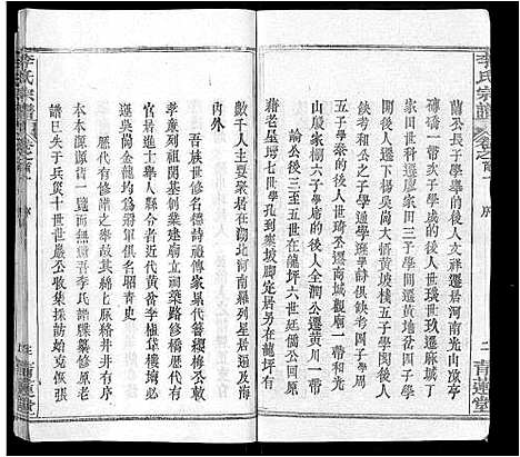 [李]李氏宗谱_22卷首2卷-安邑李氏宗谱 (湖北) 李氏家谱_一.pdf