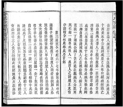 [李]李氏宗谱_22卷首2卷-安邑李氏宗谱 (湖北) 李氏家谱_一.pdf