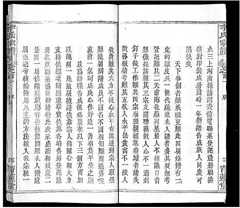 [李]李氏宗谱_22卷首2卷-安邑李氏宗谱 (湖北) 李氏家谱_一.pdf