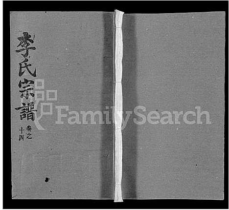 [李]李氏宗谱_22卷首2卷-安邑李氏宗谱 (湖北) 李氏家谱_八.pdf