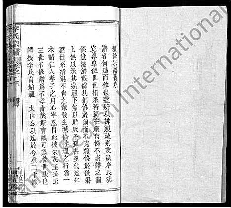 [李]李氏宗谱_22卷首2卷-安邑李氏宗谱 (湖北) 李氏家谱_十二.pdf