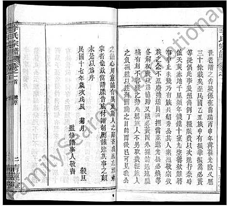 [李]李氏宗谱_22卷首2卷-安邑李氏宗谱 (湖北) 李氏家谱_十二.pdf