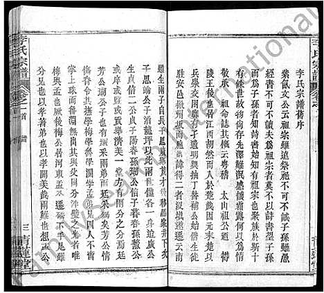 [李]李氏宗谱_22卷首2卷-安邑李氏宗谱 (湖北) 李氏家谱_十二.pdf