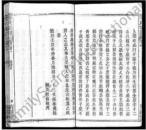 [李]李氏宗谱_22卷首2卷-安邑李氏宗谱 (湖北) 李氏家谱_十二.pdf