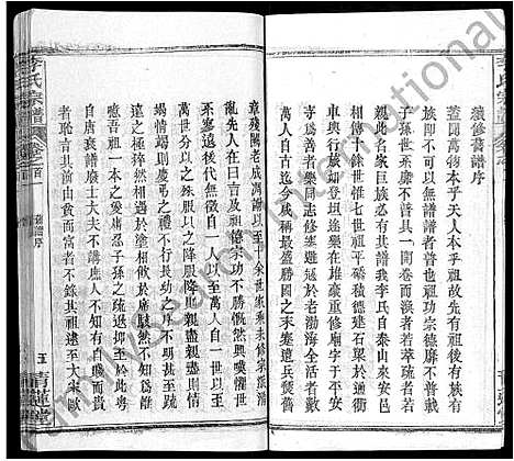 [李]李氏宗谱_22卷首2卷-安邑李氏宗谱 (湖北) 李氏家谱_十二.pdf