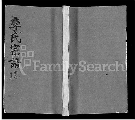 [李]李氏宗谱_22卷首2卷-安邑李氏宗谱 (湖北) 李氏家谱_十四.pdf