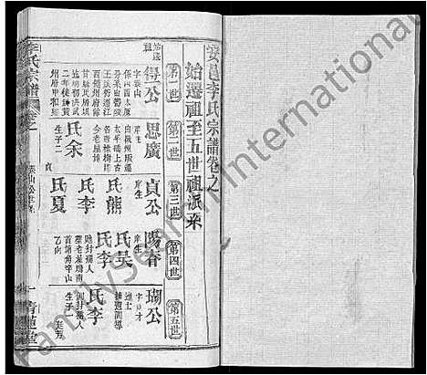 [李]李氏宗谱_22卷首2卷-安邑李氏宗谱 (湖北) 李氏家谱_十七.pdf