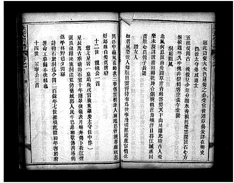 [李]李氏宗谱_8卷首2卷_末1卷 (湖北) 李氏家谱_十三.pdf