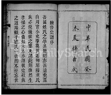 [李]李氏宗谱_8卷首2卷 (湖北) 李氏家谱_一.pdf