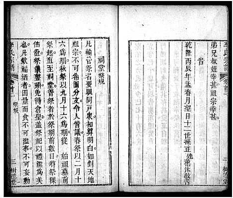 [李]李氏宗谱_8卷首2卷-黄冈上伍乡李氏宗谱_Li Shi (湖北) 李氏家谱_二.pdf