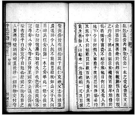 [李]李氏宗谱_8卷首2卷-黄冈上伍乡李氏宗谱_Li Shi (湖北) 李氏家谱_二.pdf