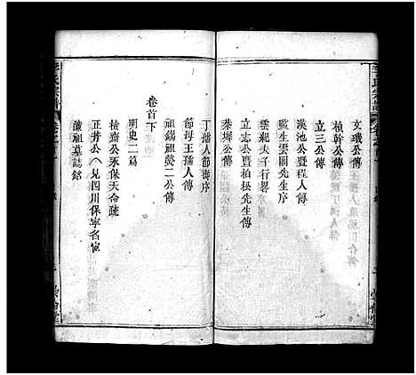 [李]李氏宗谱_8卷首2卷-李氏家谱_Li Shi (湖北) 李氏家谱_一.pdf