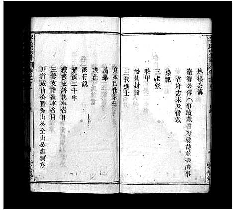 [李]李氏宗谱_8卷首2卷-李氏家谱_Li Shi (湖北) 李氏家谱_一.pdf