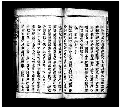 [李]李氏宗谱_8卷首2卷-李氏家谱_Li Shi (湖北) 李氏家谱_二.pdf