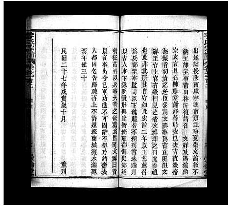 [李]李氏宗谱_8卷首2卷-李氏家谱_Li Shi (湖北) 李氏家谱_二.pdf