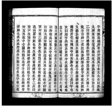 [李]李氏宗谱_8卷首2卷-李氏家谱_Li Shi (湖北) 李氏家谱_三.pdf