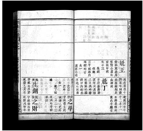 [李]李氏宗谱_8卷首2卷-李氏家谱_Li Shi (湖北) 李氏家谱_四.pdf